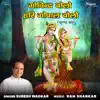 Suresh Wadkar - Govind Bolo Hari Gopal Bolo (Krishna Mantra) - Single